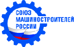 Комитет по автомобильной промышленности СоюзМаш провел совместное заседание с "Объединением автопроизводителей России"